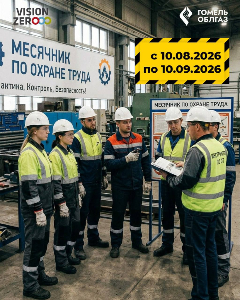 Месячник по ОТ 10.08..jpg