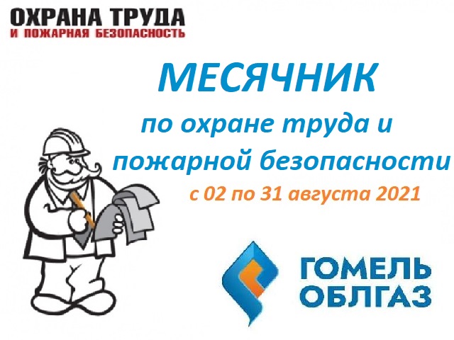 Картинка на сайт Месячник август 2021.jpg