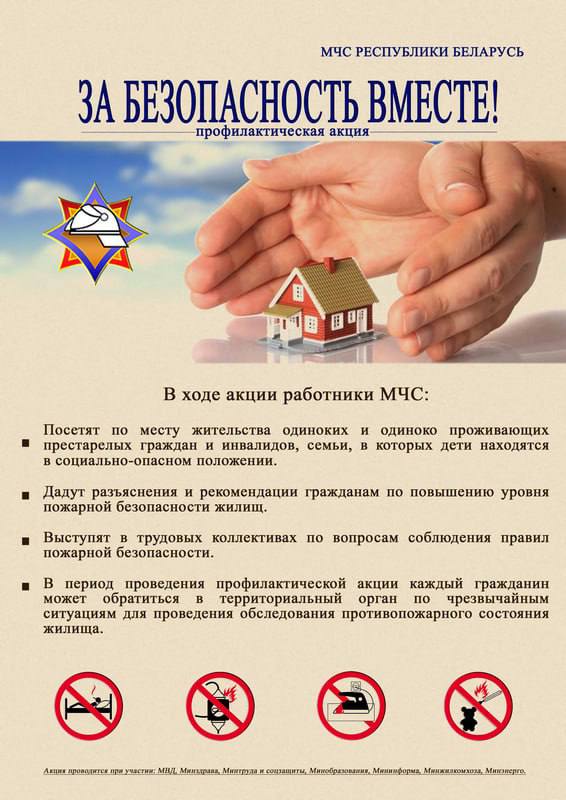 За безопасность вместе памятка.jpg