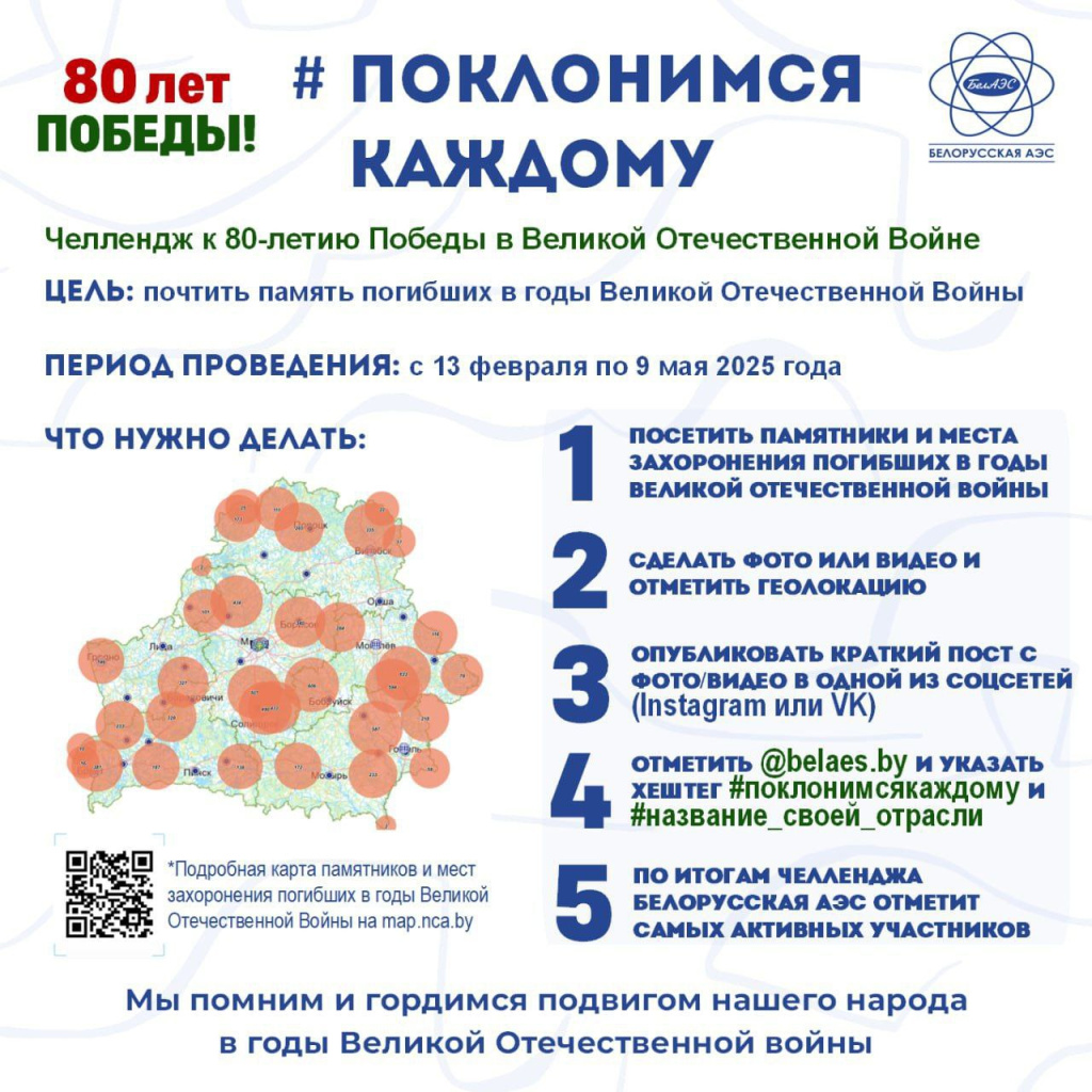 Челлендж Поклонимся каждому.jpg