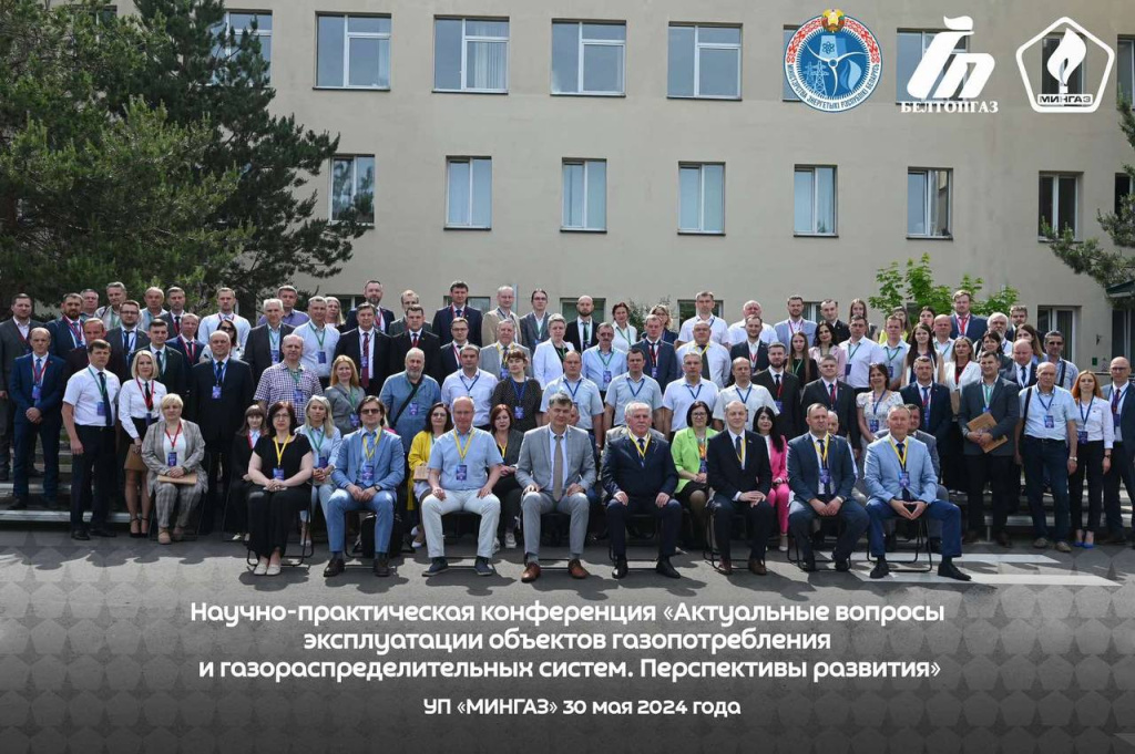 Научная конф.Мингаз 30.05.24.jpg