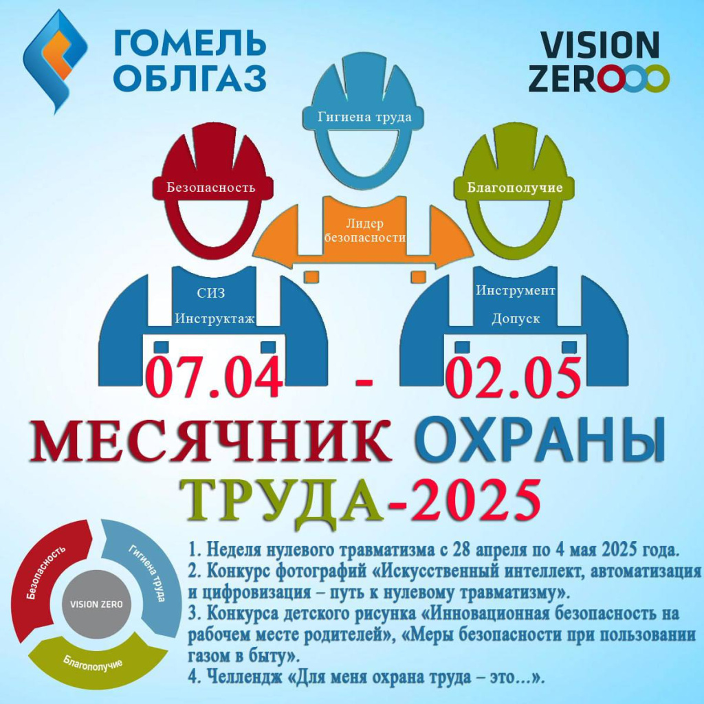 Месячник по ОТ.jpg