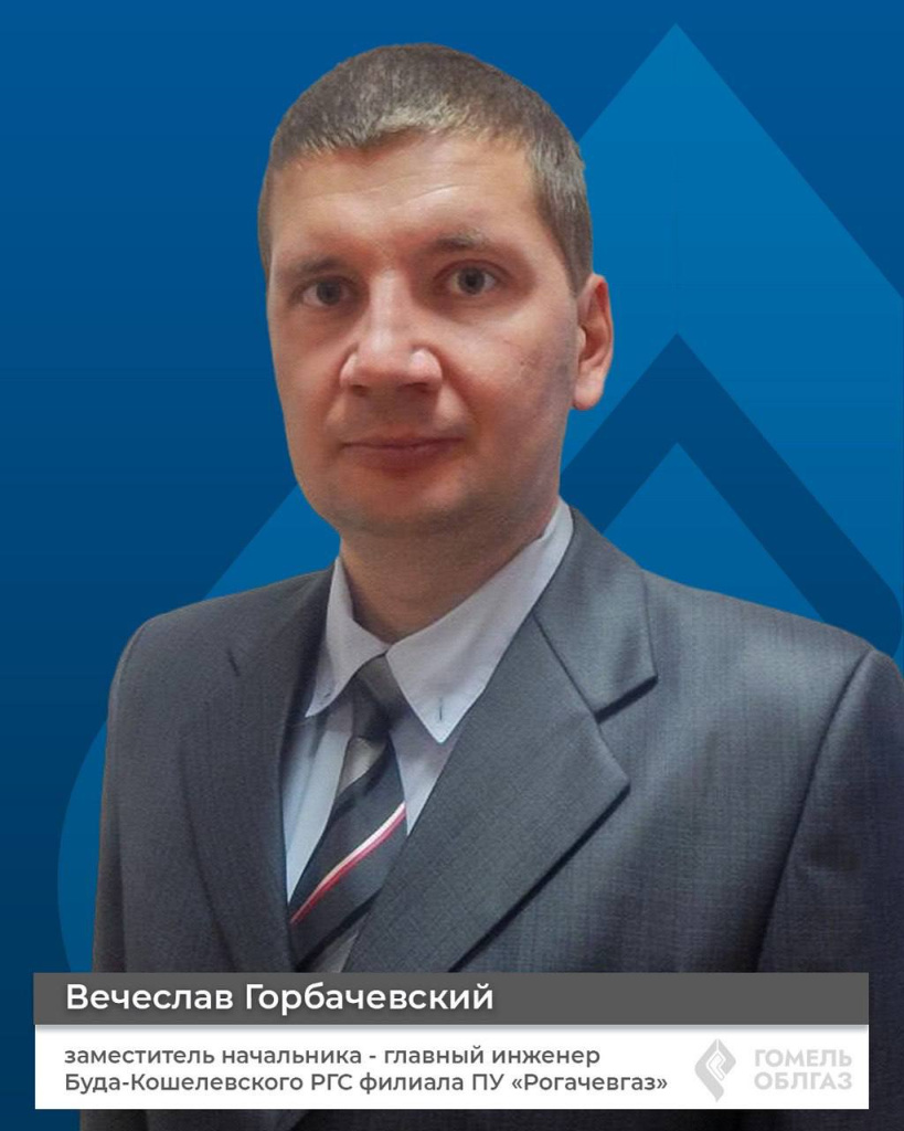 Горбачевский.jpg