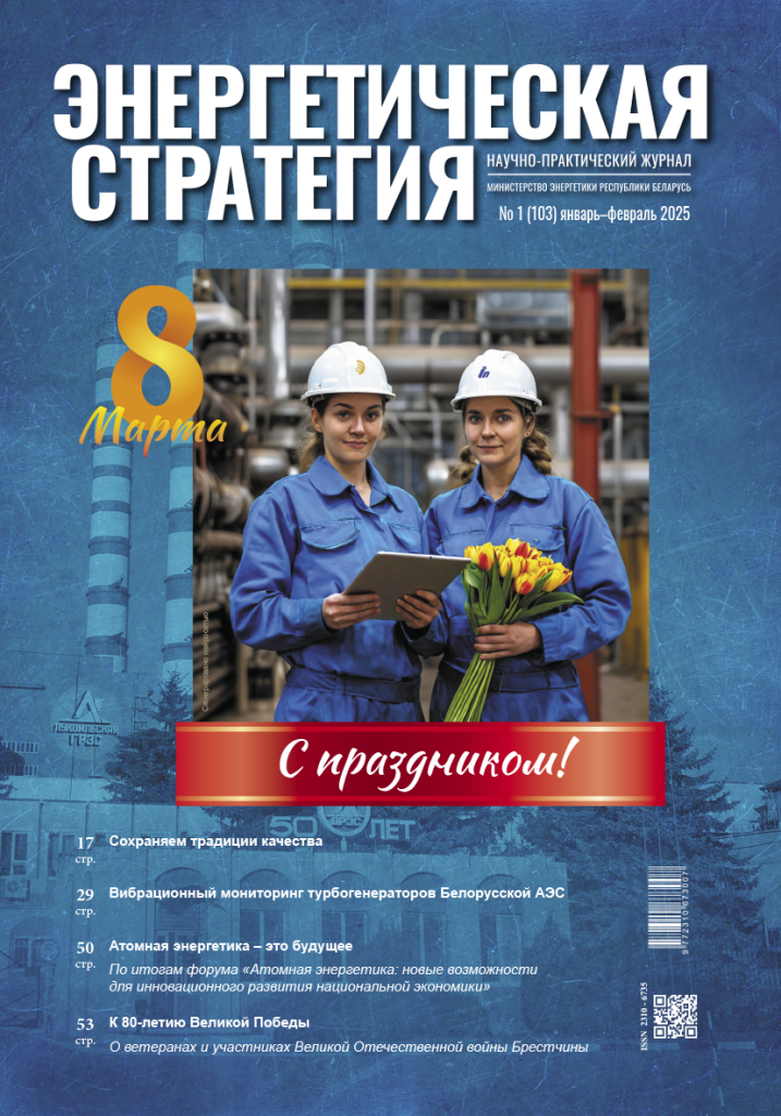 Журнал ЭС январь-февраль.png