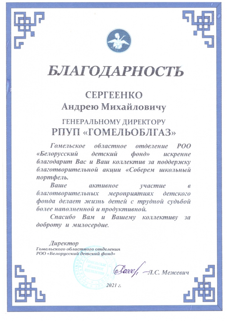 Благодарность Детский фонд 2021.jpg